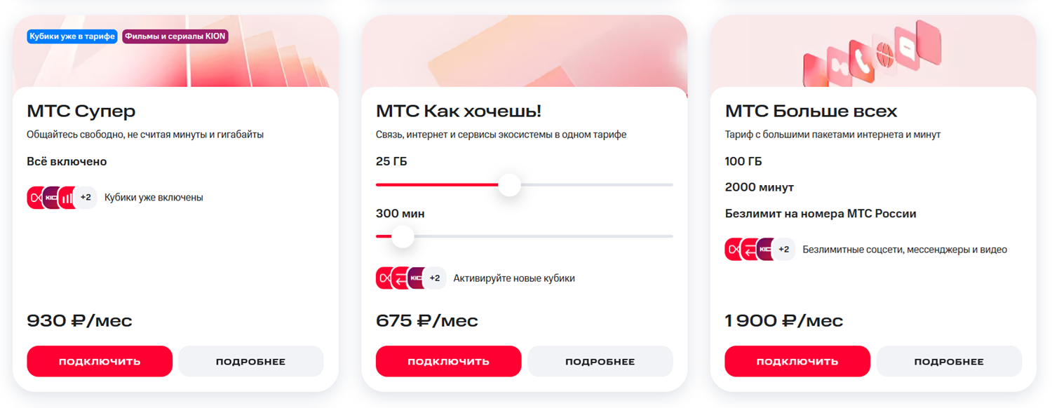 Новые тарифы МТС на сайте
