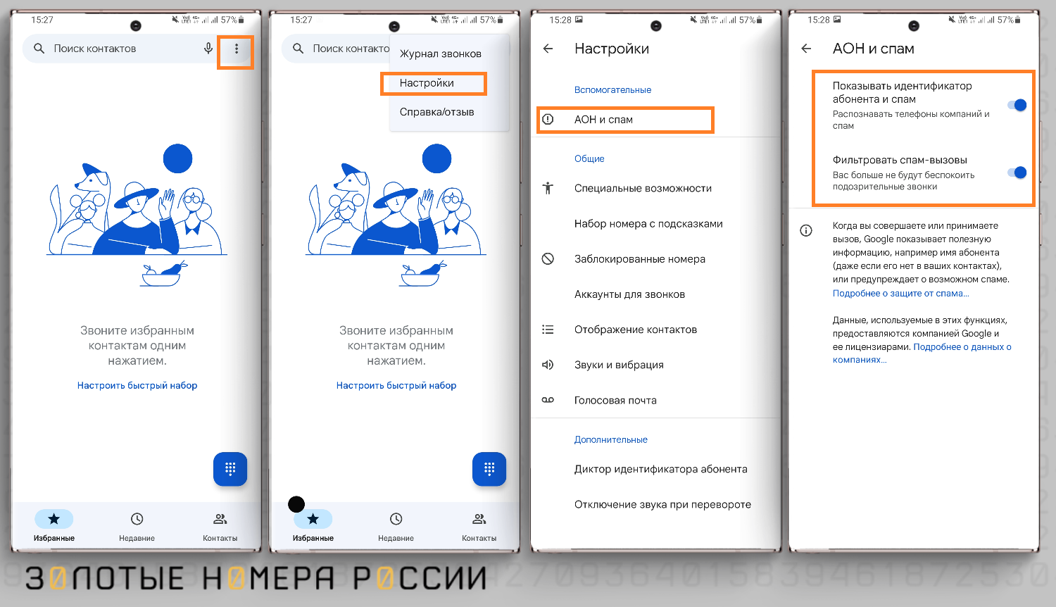 Блокировка спама на Android через настройки телефона