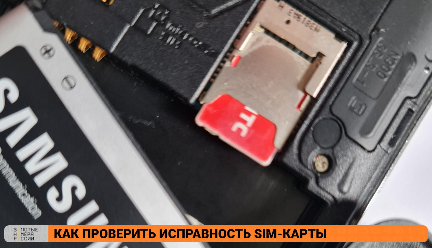 Как проверить исправность SIM-карты