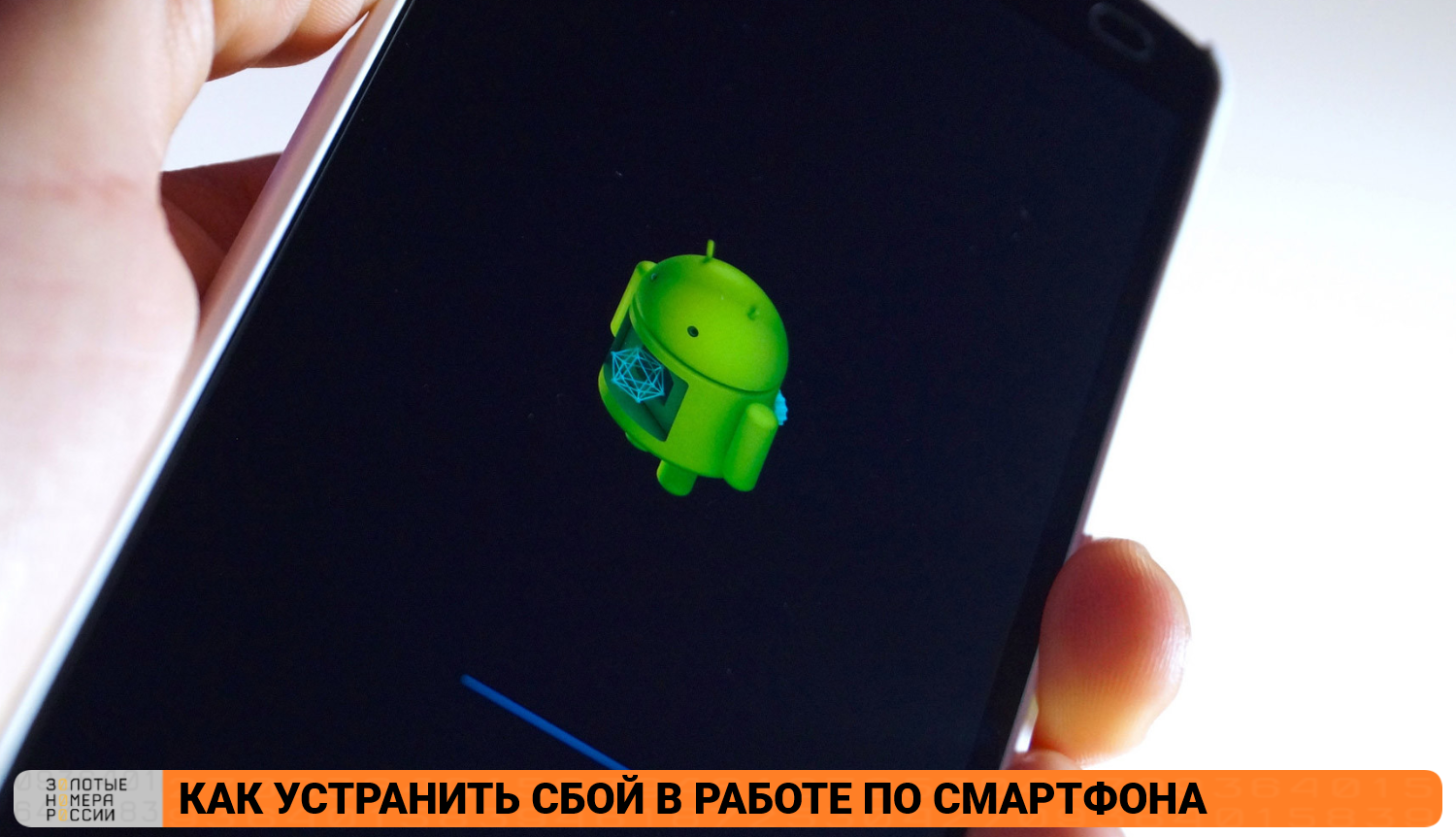 Как устранить сбой в работе ПО смартфона