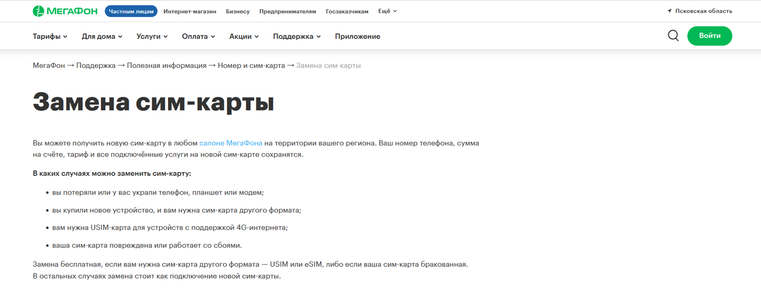 Замена SIM-карты МегаФон