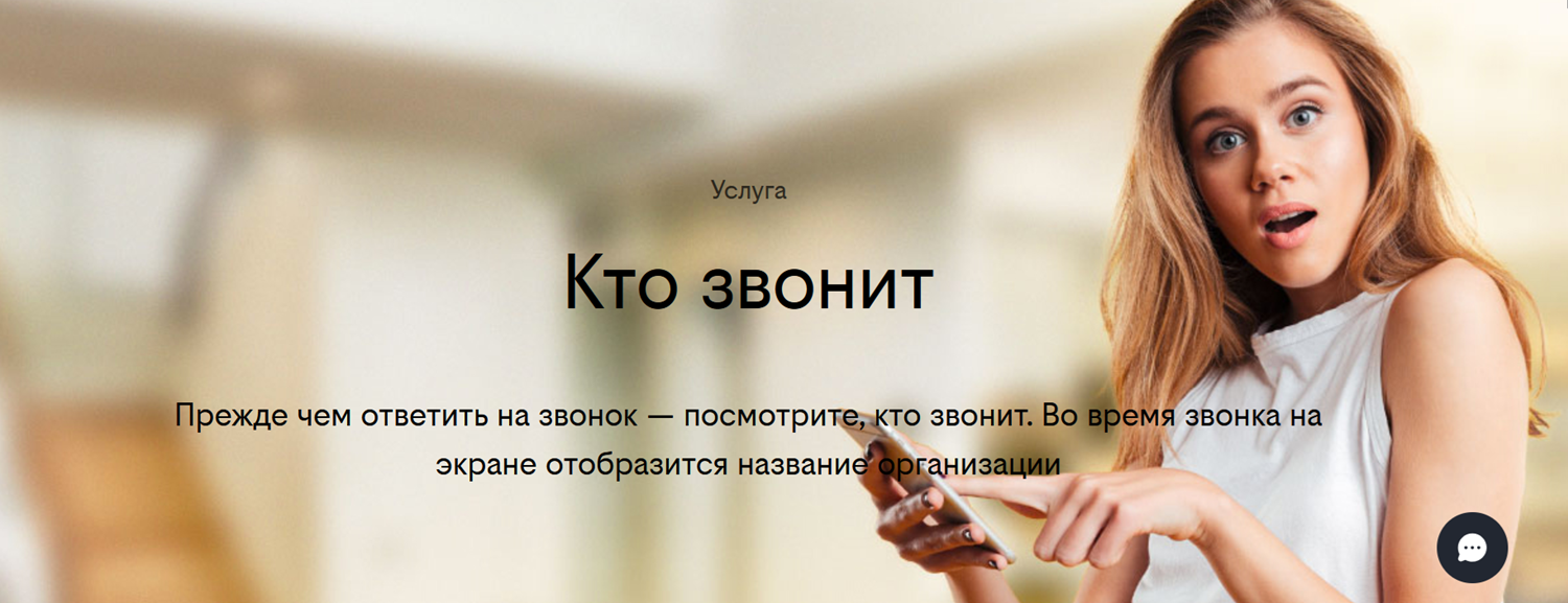 Услуга билайн "Кто звонит"