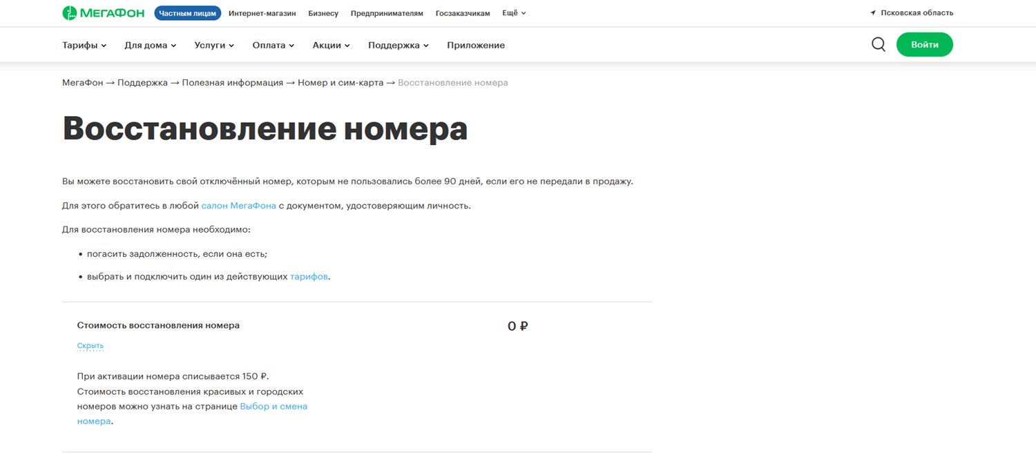 Восстановление номера МегаФон
