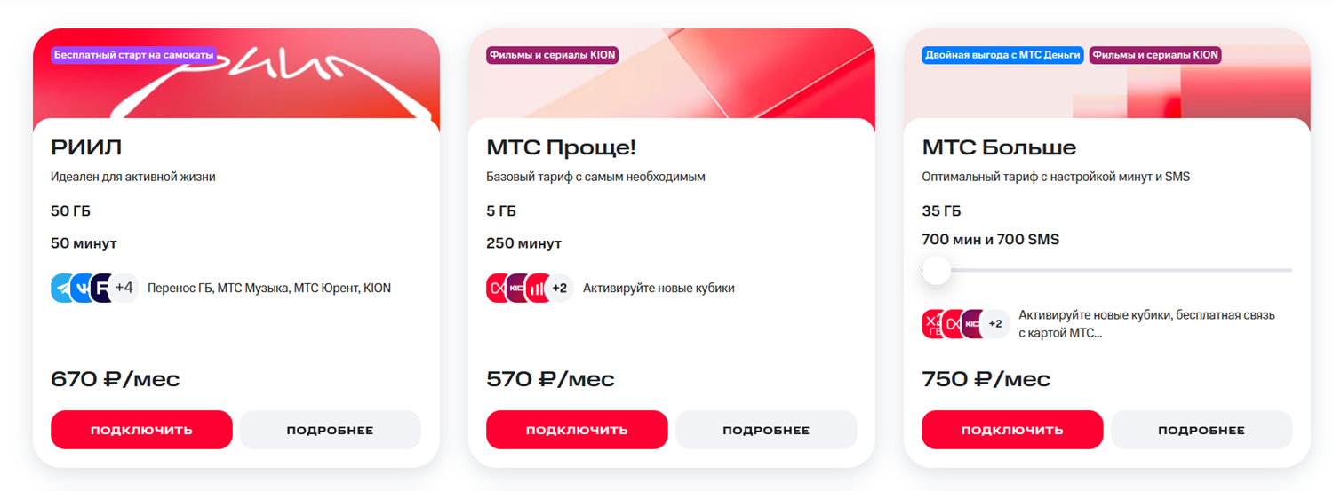 Новые тарифы МТС открытые для переходов
