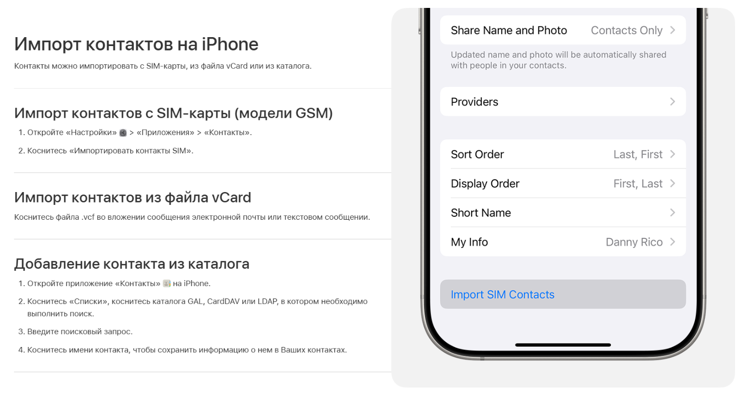 Импорт контактов с iPhone