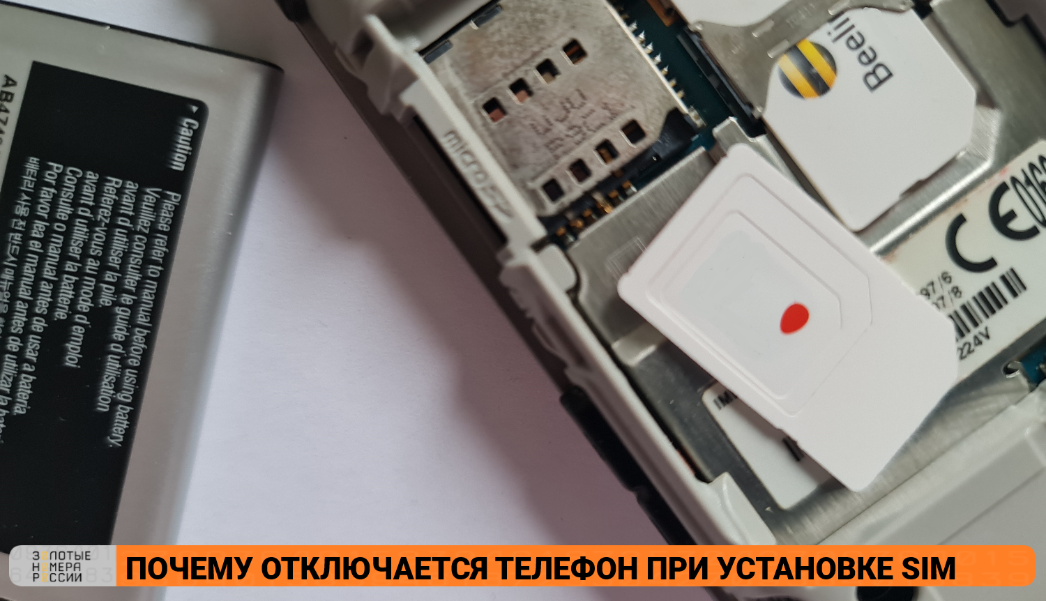 Почему отключается телефон при установке SIM-карты