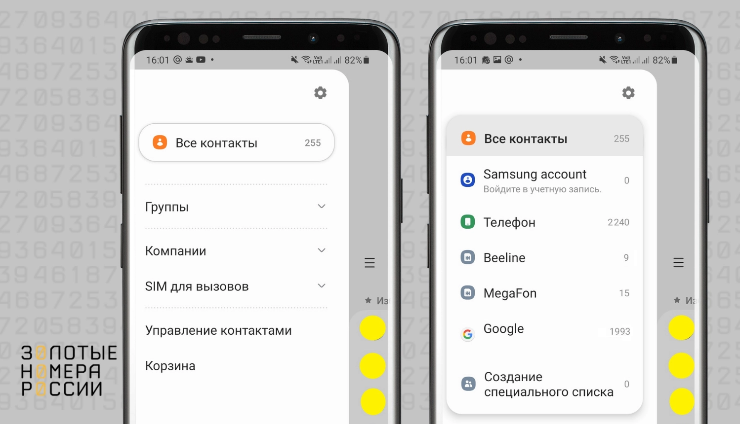 Настройка отображения контактов на Android